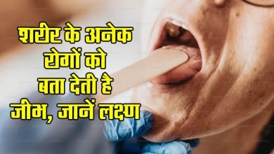 Tongue Health: Tongue tells about many diseases of the body, know the symptoms