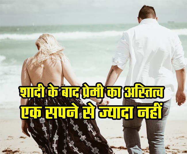 Existence of lover after marriage – no more than a dream Existence of lover after marriage – no more than a dream
