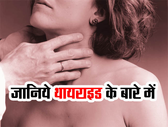Thyroid Problem - Know about Thyroid