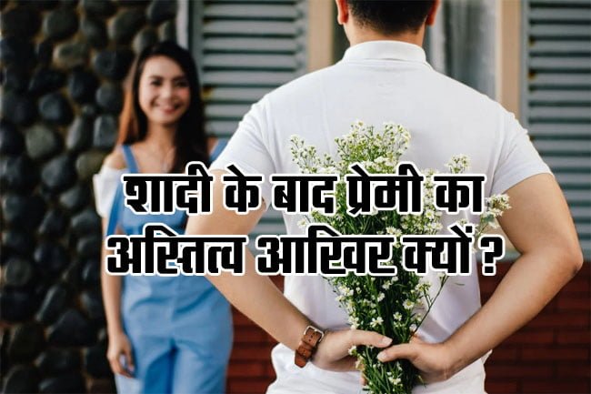 Love Relationship Tips: Why does the lover exist after marriage?