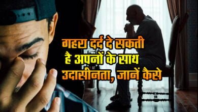 Best Relationship: Indifference with loved ones can cause deep pain, know how