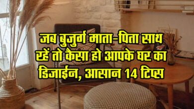 Best House Interior: 14 easy tips for designing homes for elderly parents to live together