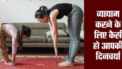 Best Health Tips: What should be your daily routine for exercise?