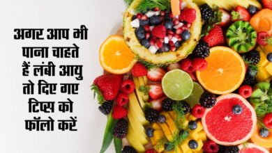 Long Life: 10 best tips to achieve longevity