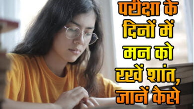 Exam Tips 2024: Keep your mind calm during exam days