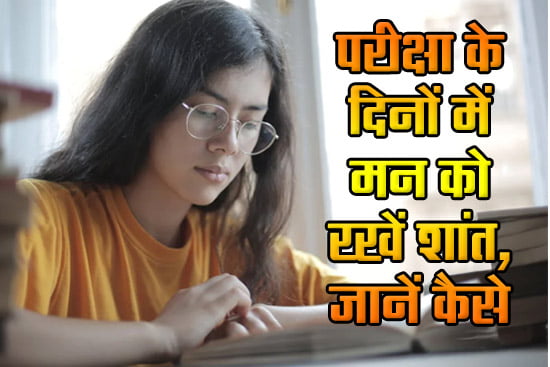 Exam Tips 2024: Keep your mind calm during exam days