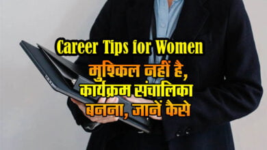 Career Tips for Women: It is not difficult to become a program director