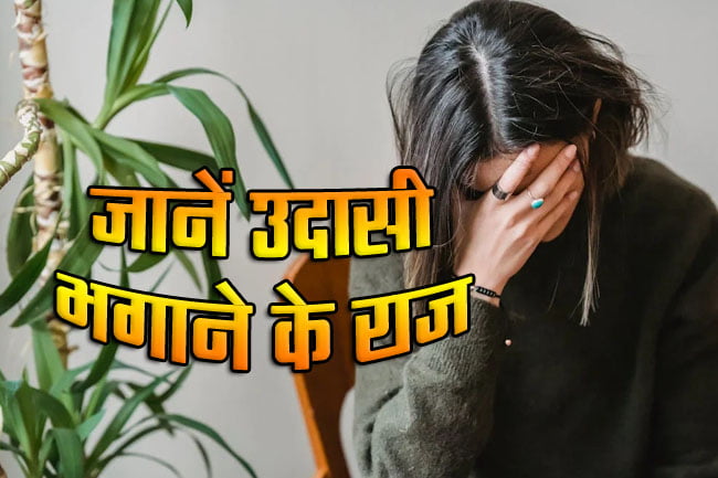 Tips on Depression : Know the secrets to get rid of sadness