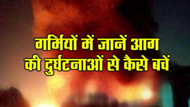 Fire Safety Tips: Know how to avoid fire accidents