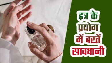 Be careful in using perfume