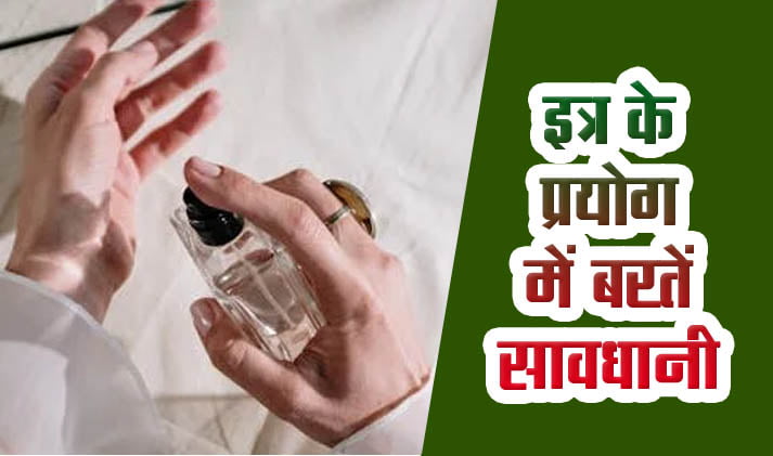 Be careful in using perfume
