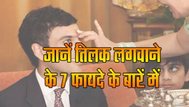 Today Health Tips: Benefits of getting tilak applied
