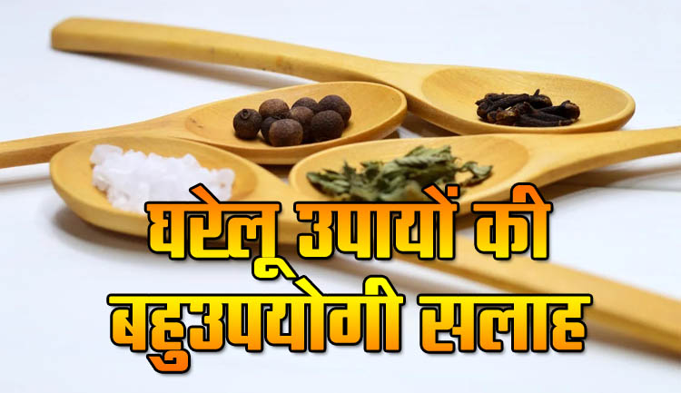 Useful advice on home remedies