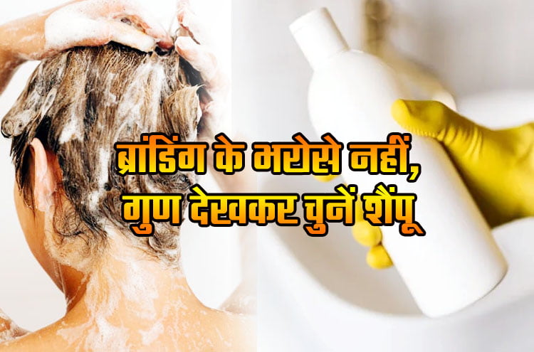 Best Shampoo: Do not rely on branding, choose shampoo by looking at its properties.