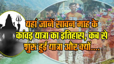 Know here the history of Kanwar Yatra of the month of Sawan, when did the journey start and why….