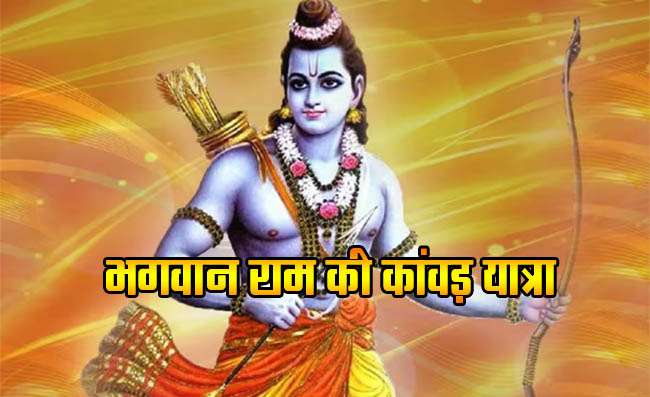Lord Ram's Kanwar Yatra