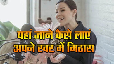 Sweet Voice Tips: How to bring sweetness in your voice