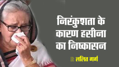 Bangladesh Protests: Hasina's expulsion due to autocracy