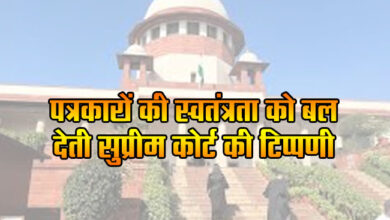 Supreme Court's comment emphasizing the freedom of journalists