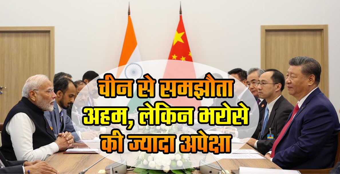LAC: Agreement with China is important, but more trust is expected