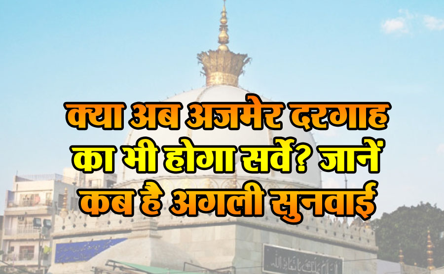 Ajmer Sharif Dargah Survey 2024
