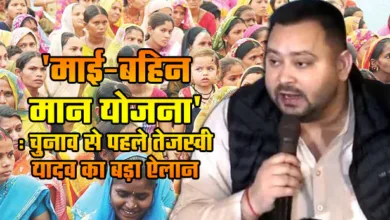 Maai Behan Maan Yojana: Tejashwi's big announcement before the elections