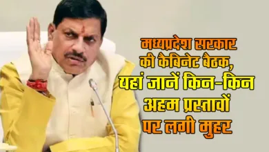 MP Govt Cabinet Meeting: Know here which important proposals were approved