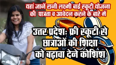 Rani Lakshmi Bai Yojana 2025