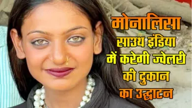 Viral Girl Monalisa Latest News