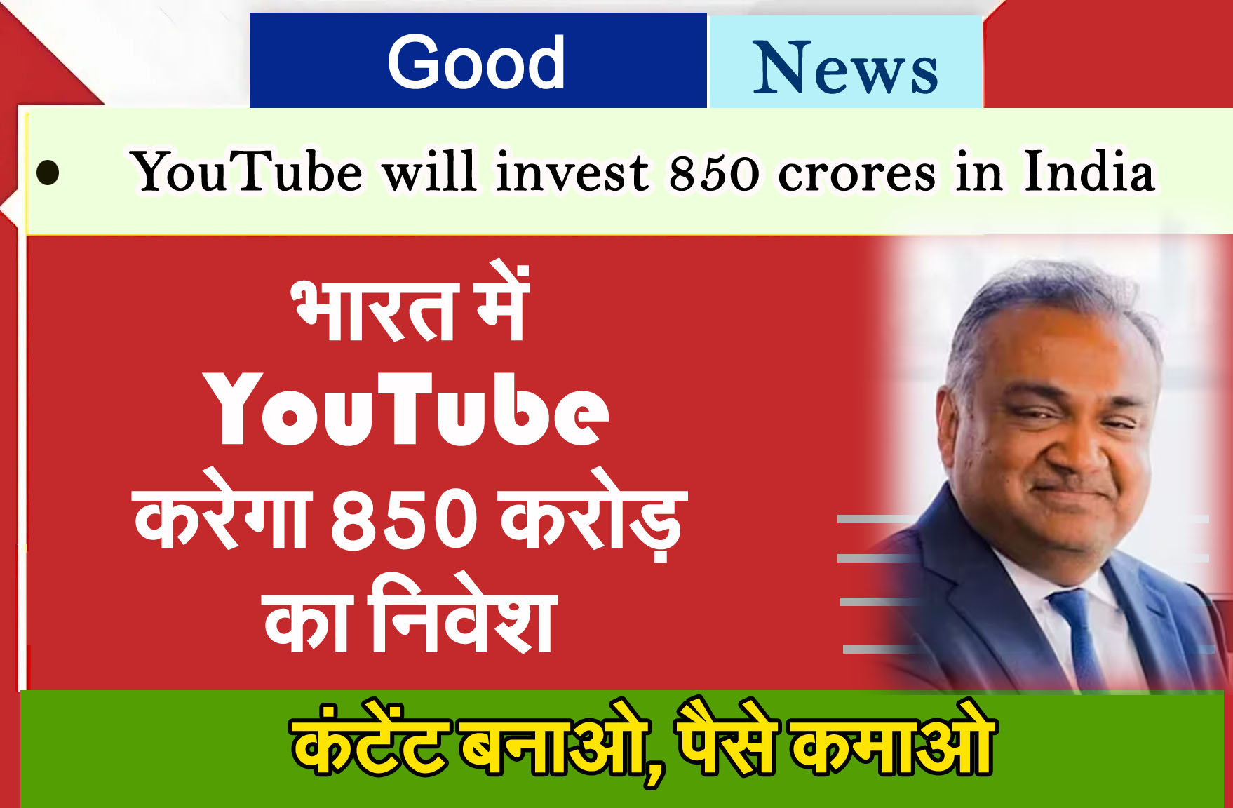 YouTube will invest 850 crores in India