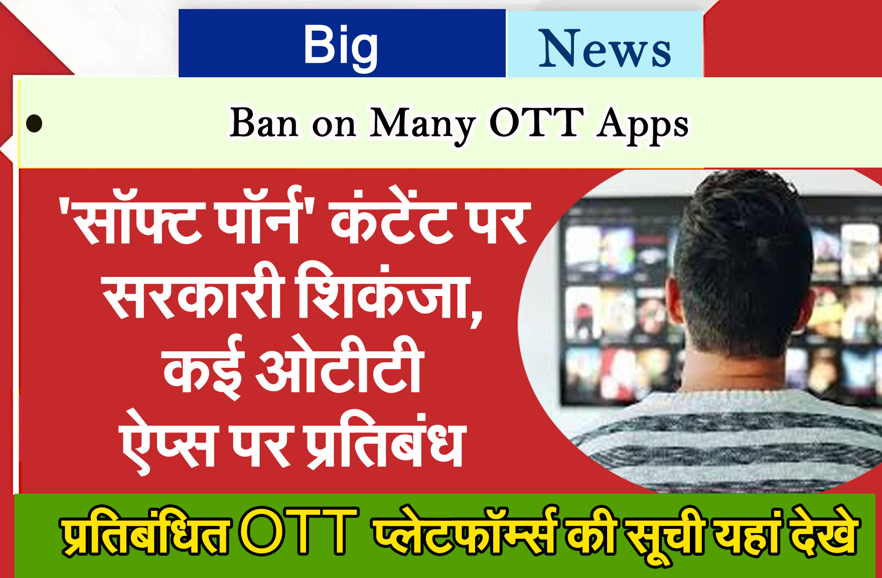Restricted OTT platforms: Government crackdown on 'soft porn' content, ban on many OTT apps