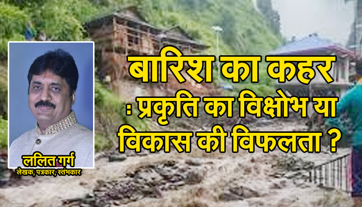 Rain havoc : Nature's disturbance or failure of development?