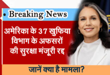 Security clearance of 37 US intelligence officers revoked