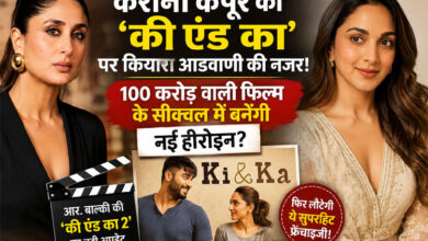 करीना कपूर और कियारा आडवाणी की तस्वीर, ‘की एंड का 2’ में कियारा आडवाणी की संभावित एंट्री