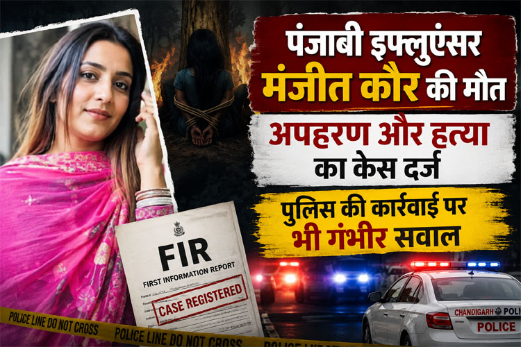 Punjabi influencer Manjeet Kaur death case Chandigarh Police