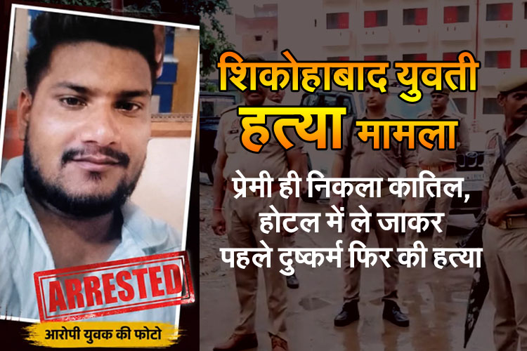 Shikohabad girl murder: Lover Turns Out to be The Murderer